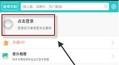 儿歌多多app的简单登录方法