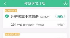 知米背单词APP更换单词书的具体方法