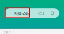 在盯盯APP中新建记事的简单图文教程
