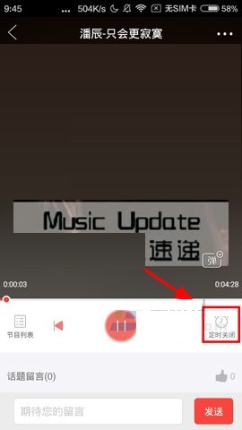 听呗FM APP设置定时关机的操作方法