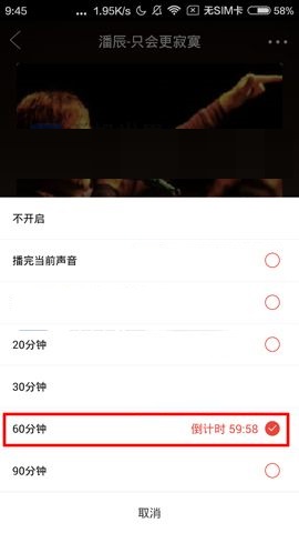 听呗FM APP设置定时关机的操作方法