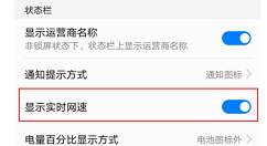 在荣耀畅玩7c中查看实时网速的图文教程