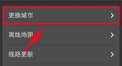 熊猫公交APP更换城市的具体方法
