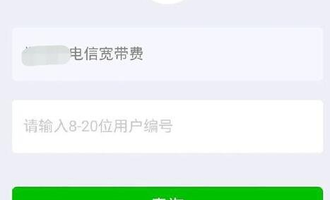 在微信中交宽带费的方法介绍