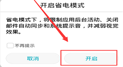 在荣耀畅玩7c中开启省电模式的图文教程
