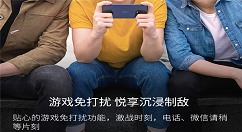 在诺基亚x5中打开游戏勿扰模式的方法介绍