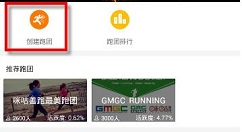 咪咕善跑APP创建跑团的简单方法