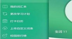 知米背单词中选择单词书的图文讲解