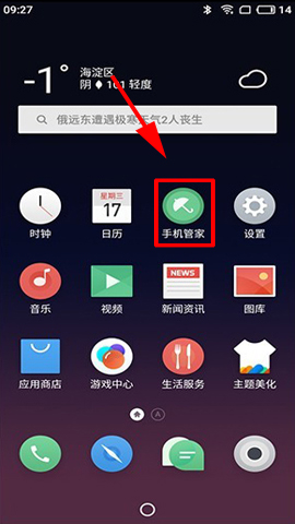 魅蓝S6禁止应用联网的设置方法