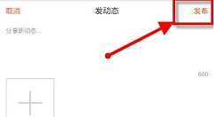 在咪咕善跑APP中发布动态的图文教程