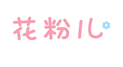 花粉儿APP店铺搜索的步骤讲解