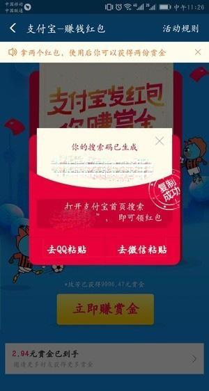 在支付宝里红包搜索码生成的技巧分享