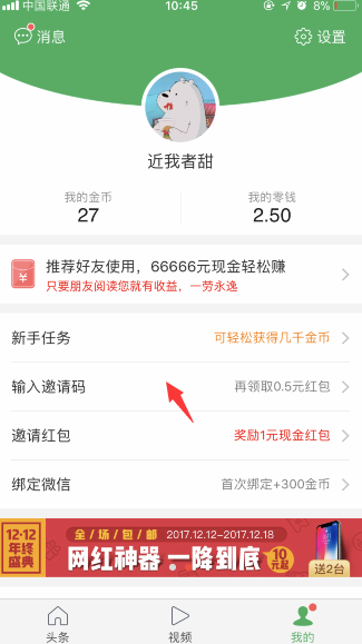 趣头条徒弟进贡金币的方法介绍