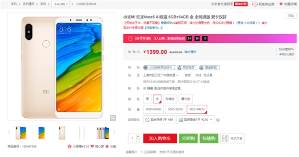 红米Note 5迎来降价:性价比突出!