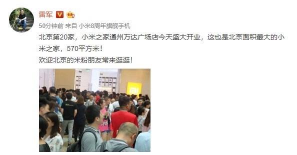 好消息！北京第20家小米之家今日开业