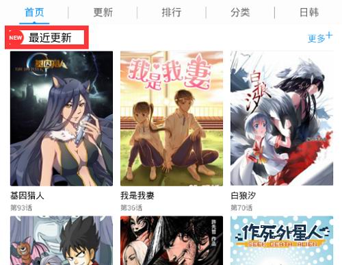 极速漫画APP中具体功能特点的图文讲解