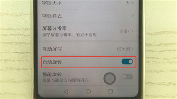 在荣耀畅玩7c中关闭自动旋转的图文教程