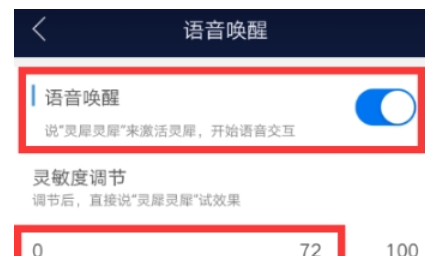在咪咕灵犀中设置语音服务的图文教程