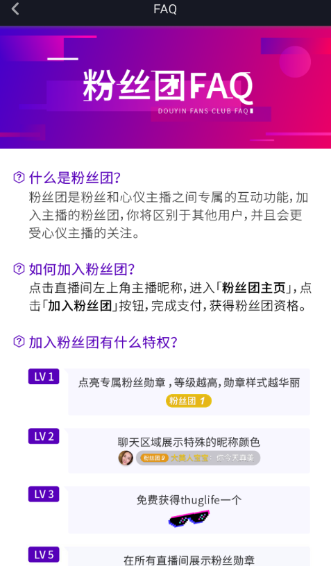 抖音粉丝徽章设置的方法讲解