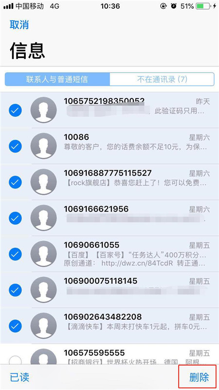 在iphone7中批量删除短信的具体步骤