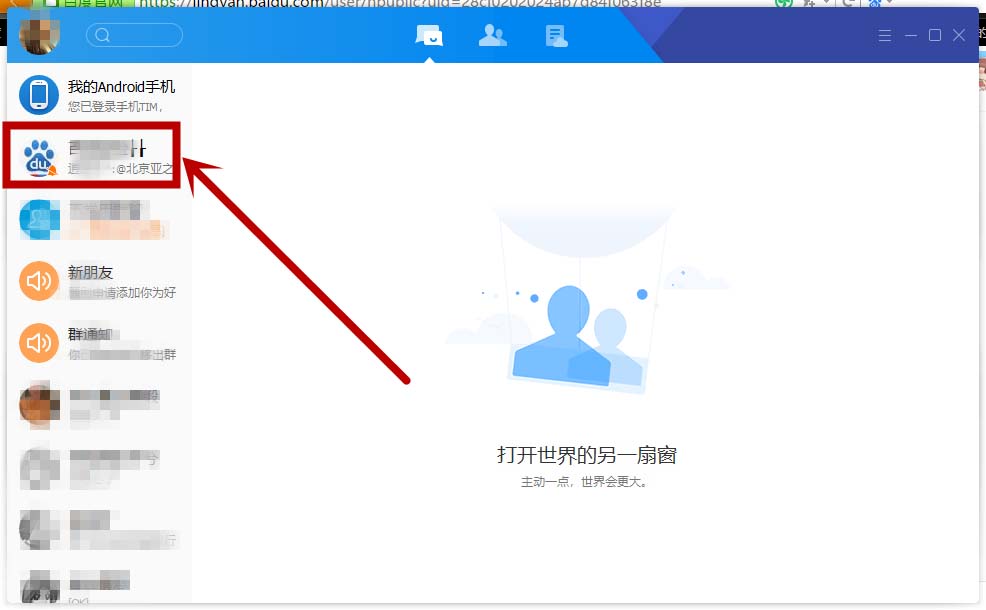 在tim中查看谁将我踢出群聊的具体步骤