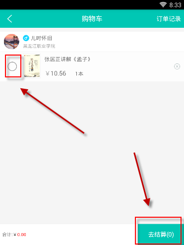 在旧书街APP里买书的步骤讲解