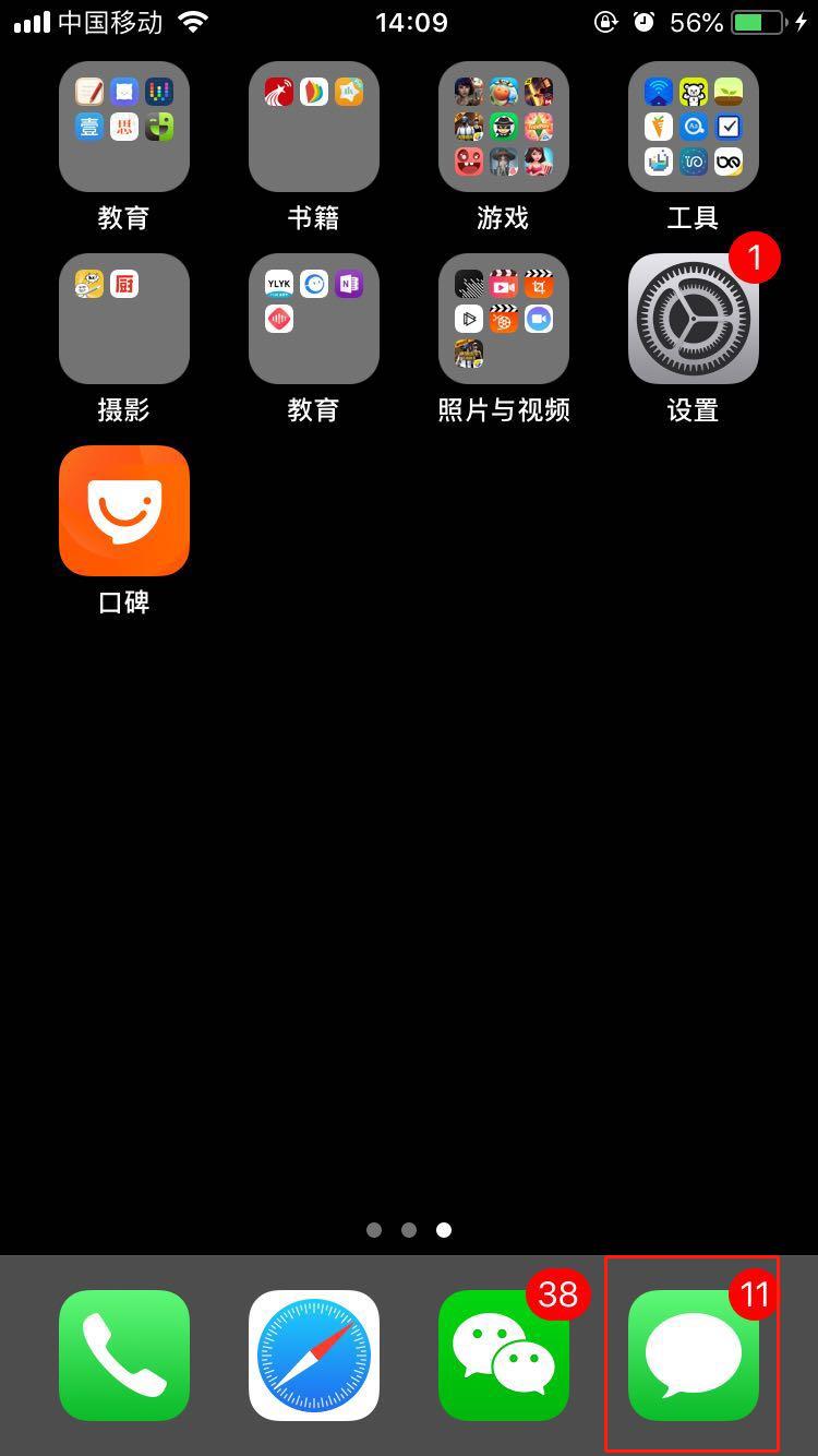 iphone7群发imessage的图文教程