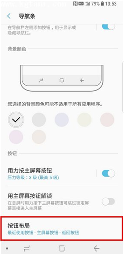 三星手机修改返回键的位置的步骤讲解