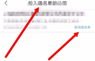 智联招聘中将公司拉黑的详细步骤