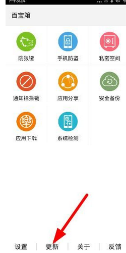 乐安全升级更新的具体步骤
