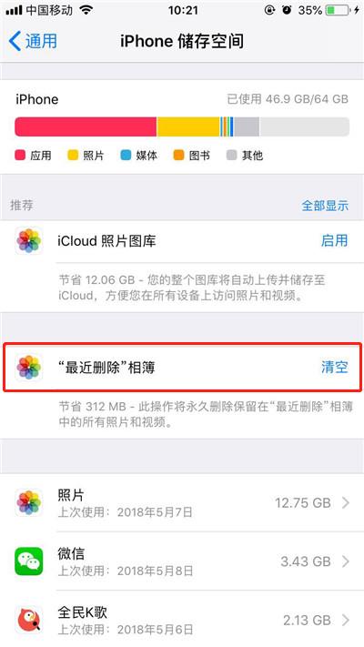 在iphone7中清理内存的具体步骤