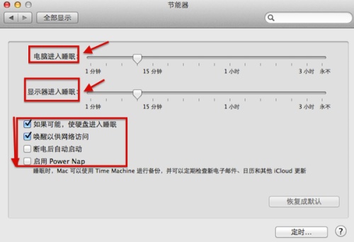 在Mac进行睡眠设置的图文教程