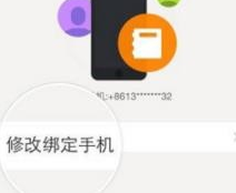 陌陌直播替换绑定的手机号步骤讲解