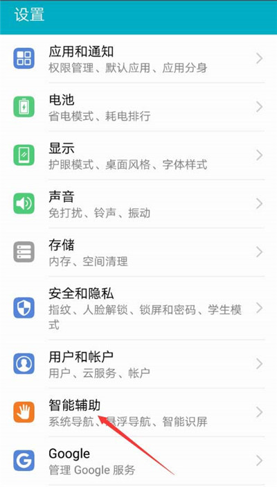 在荣耀畅玩7c中打开语音助手的具体步骤