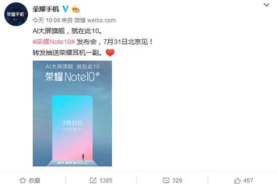 荣耀Note10发布时间确定!7月31日!