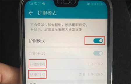 在荣耀9i打开护眼模式的具体步骤