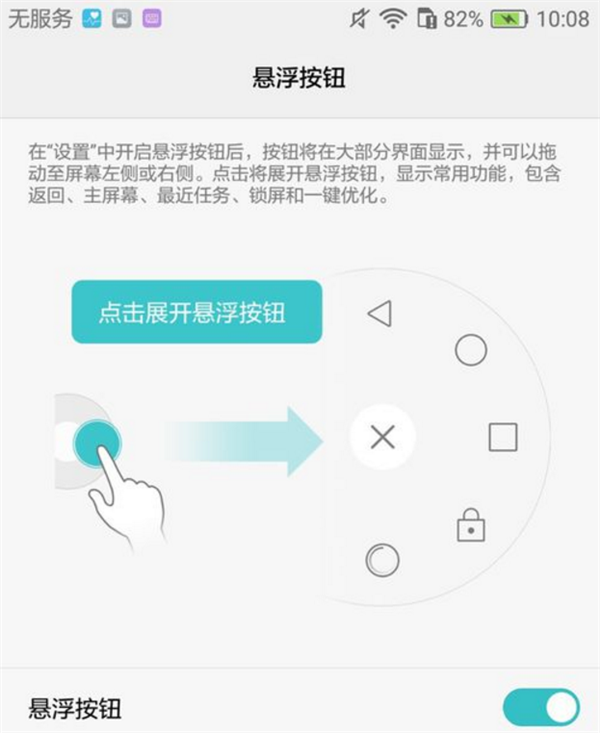 在荣耀畅玩7c设置显示悬浮球的具体步骤