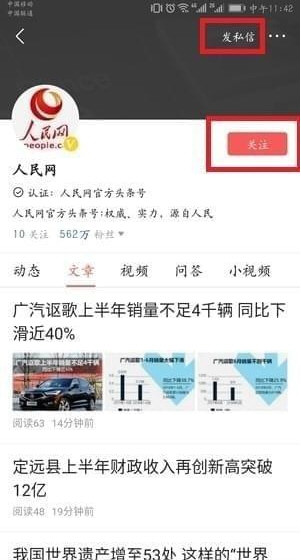在今日头条中私信别人的方法介绍