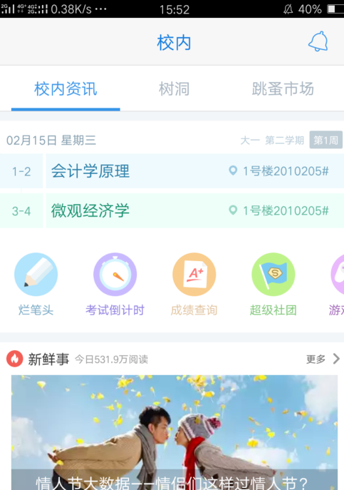 超级课程表APP创建新学期的方法