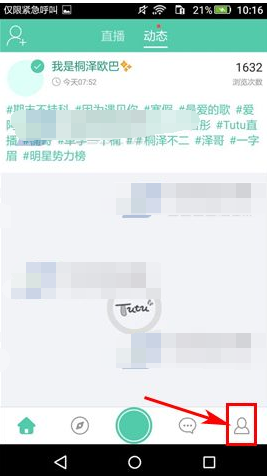 在Tutu中修改密码的图文讲解