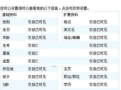 手机QQ中设置个人资料为空白的图文步骤