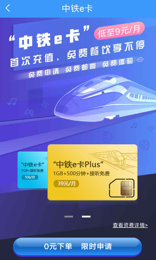 中铁e卡套餐办理的步骤讲解