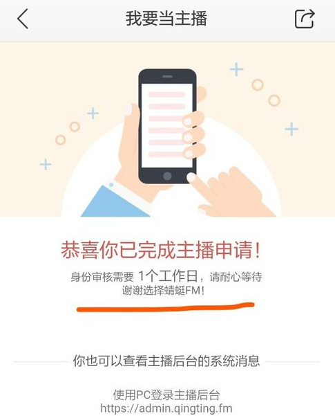 蜻蜓fm创建电台的图文教程