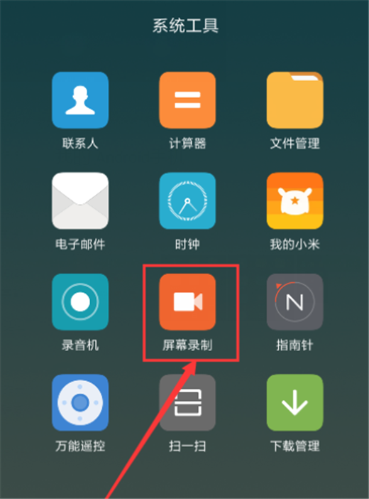在小米max3中进行录屏的方法介绍