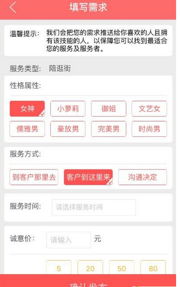 喵会app发布需求的简单教程