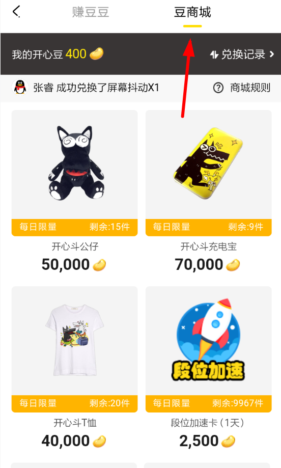 在开心斗中赚取开心豆的技巧分享