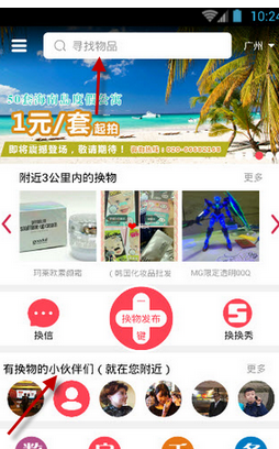 使用换信app的详细介绍