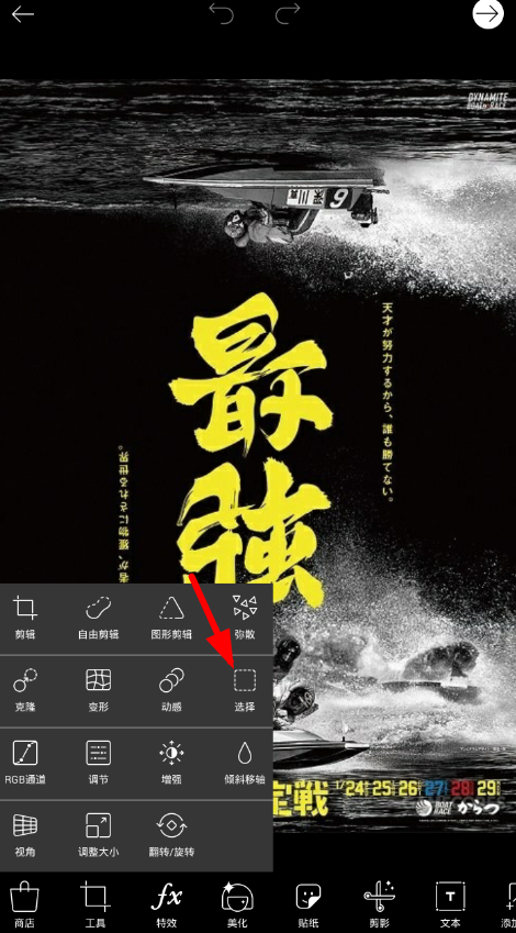 在picsart中圈选模糊的图文教程