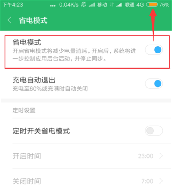 在小米8se中设置省电模式的图文教程
