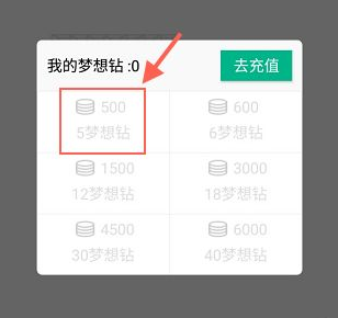 在4D书城中兑换梦想币的图文讲解